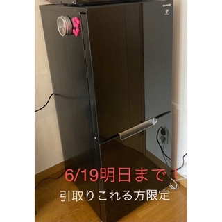 シャープ 冷蔵庫（ブラック/黒色系）の通販 34点 | SHARPのスマホ/家電
