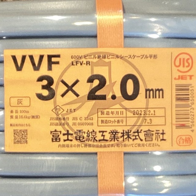 ΘΘ富士電線工業(FUJI ELECTRIC WIRE) VVFケーブル 3ｘ2.0mm 未使用品 ①のサムネイル