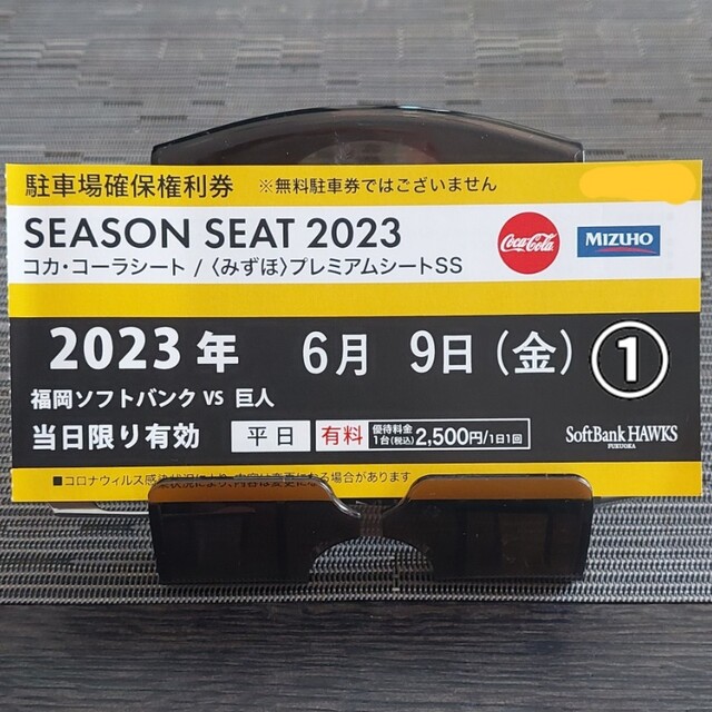 オイルペイント 7/29(土) 鷹の祭典2023 PayPayドーム駐車場 確保権利券