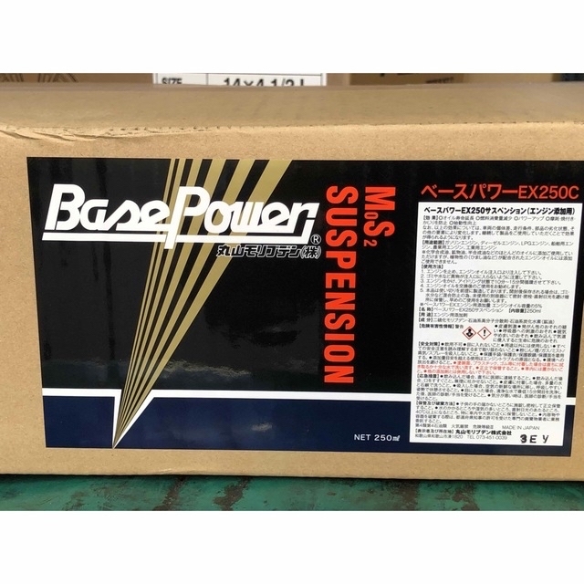 新品未使用丸山モリブデンBasePowerサスペンションEX250C 250ml