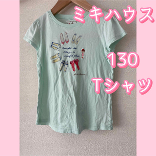 ミキハウス(mikihouse)のミキハウス 130 リーナちゃん 半袖カットソー ミントグリーン 120Tシャツ(Tシャツ/カットソー)