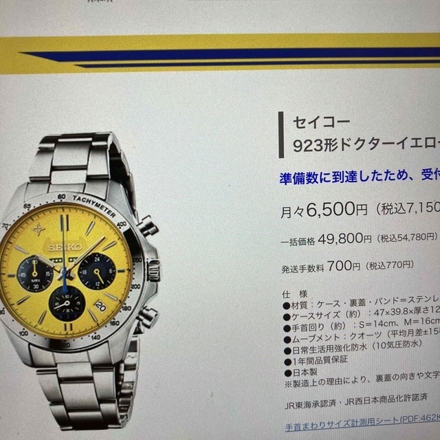 SEIKO(セイコー)の923形ドクターイエロー20周年記念ウォッチ メンズの時計(腕時計(アナログ))の商品写真