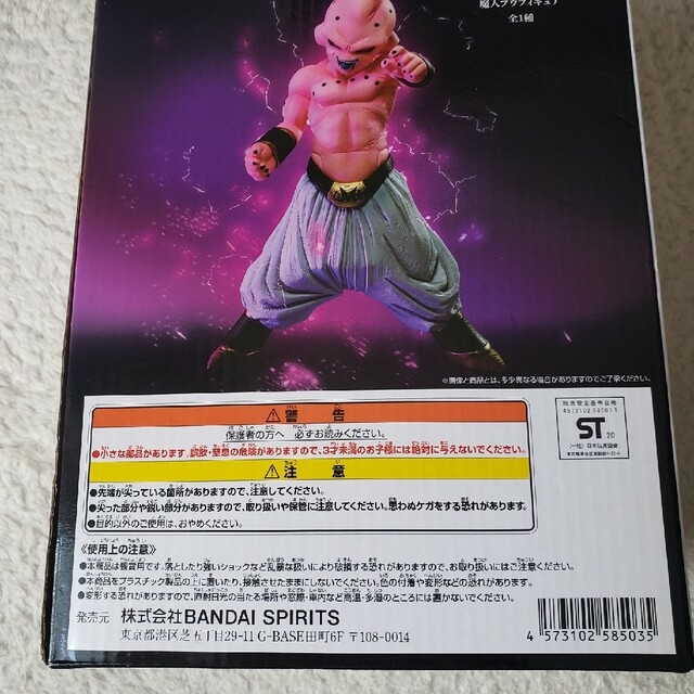 ドラゴンボール魔人ブウフィギア