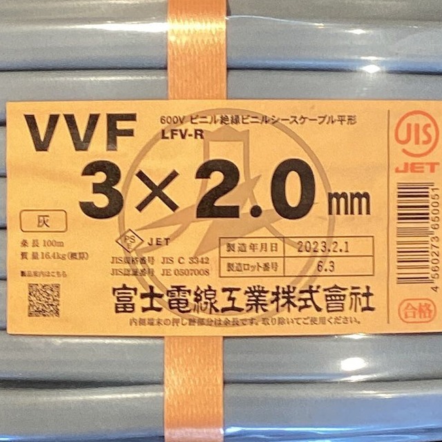 ΘΘ富士電線工業(FUJI ELECTRIC WIRE) VVFケーブル 3ｘ2.0mm 未使用品 ②