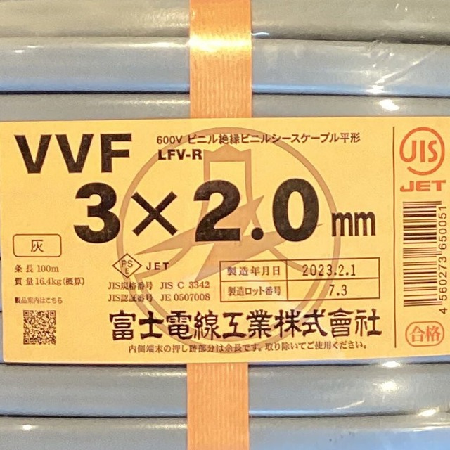 その他ΘΘ富士電線工業(FUJI ELECTRIC WIRE) VVFケーブル 3ｘ2.0mm 未使用品 ④