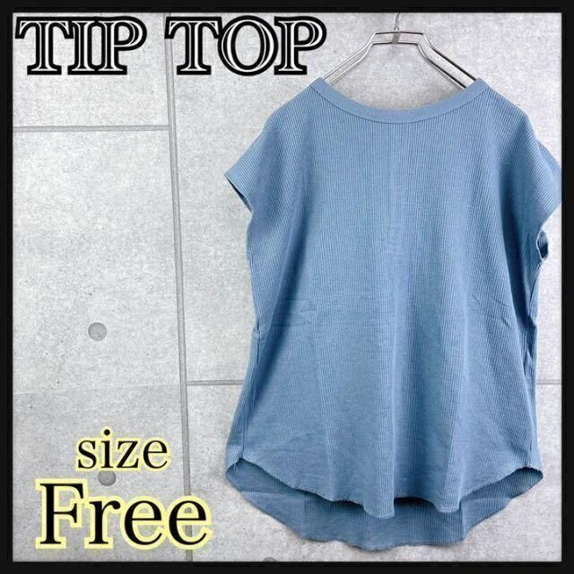 tip top(ティップトップ)のTIP TOP ティップトップ　ニット　Tシャツ　2way ライトブルー レディースのトップス(カットソー(半袖/袖なし))の商品写真