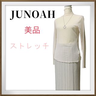 ジュノア(JUNOAH)の美品　JUNOAH メロウ仕上げ　ハイネック　ストレッチ　シースルー　トップス(カットソー(長袖/七分))