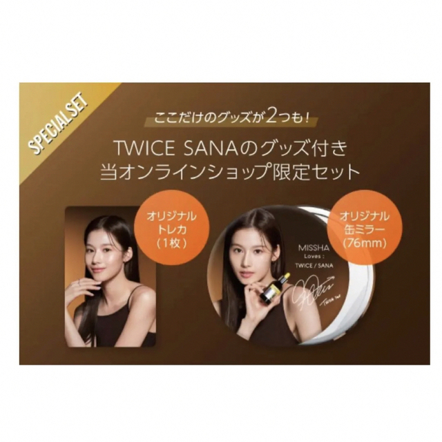 MISSHA - TWICE サナ SANA MISSHA ミシャ カンバッチミラー MISSHA - TWICE サナ SANA MISSHA ミシャ カンバッチミラー