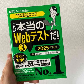 これが本当のＷｅｂテストだ！ ３　２０２５年度版(ビジネス/経済)