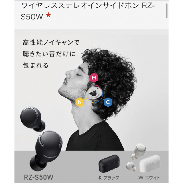 Panasonic - Panasonic ワイヤレスイヤホン RZ-S50Wの通販 by