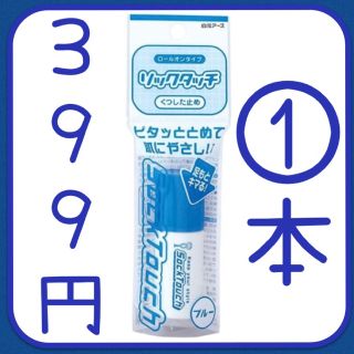 ソックタッチブルー 12ml(フットケア)