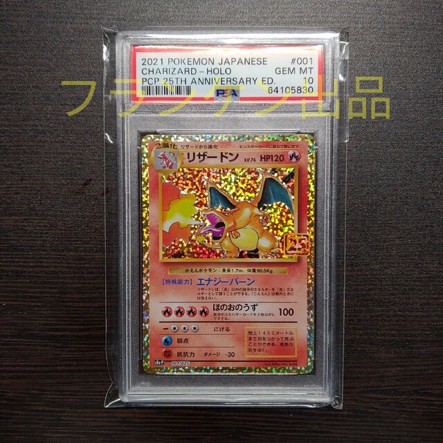 ポケモンカードゲーム リザードン 25th プロモ PSA10 - シングルカード