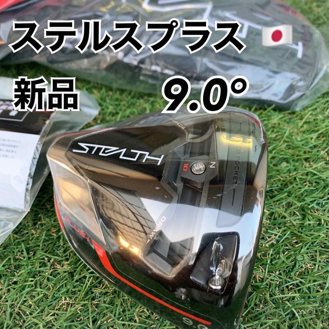 クラブ テーラーメイド ステルスプラス ドライバー 9度 ヘッド 日本