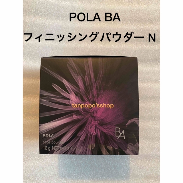 ベースメイク/化粧品POLA  BA フィニッシングパウダー Nリフィル