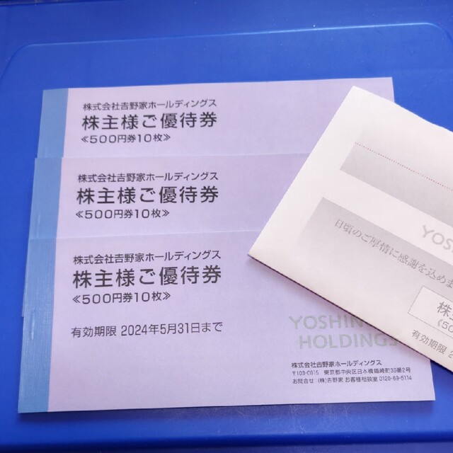 吉野家 株主優待15000円分 - レストラン/食事券