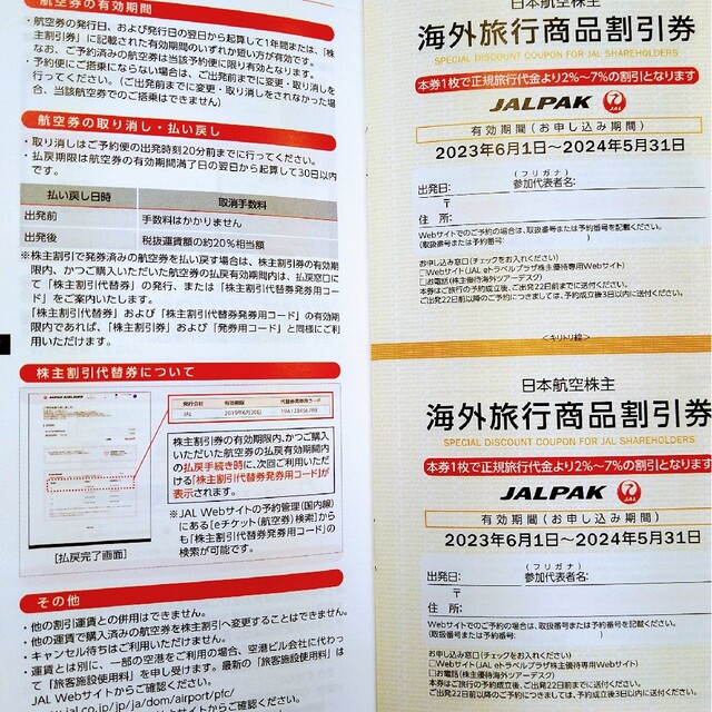 JAL株主優待券11枚　2023年6月1日ご搭乗分から チケットの乗車券/交通券(航空券)の商品写真