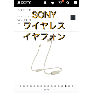 ソニー(SONY)のSONY  Bluetooth ワイヤレス ホワイト　WI-C310(ヘッドフォン/イヤフォン)