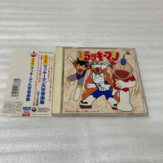 「とっても!ラッキーマン」大吉音楽集