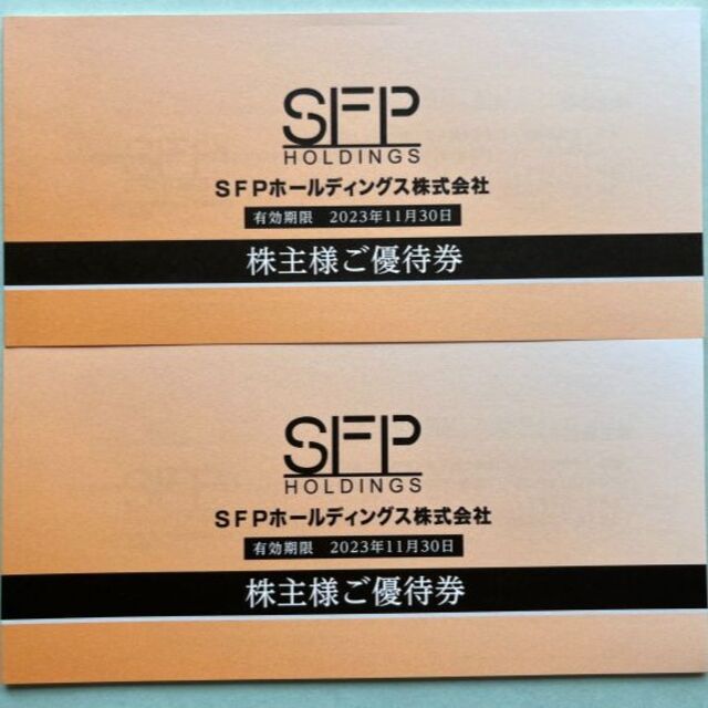 SFPホールディングス 株主優待 20000円分