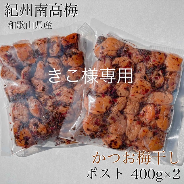 はちみつ【訳あり】かつお梅干し 1kg/400g×2