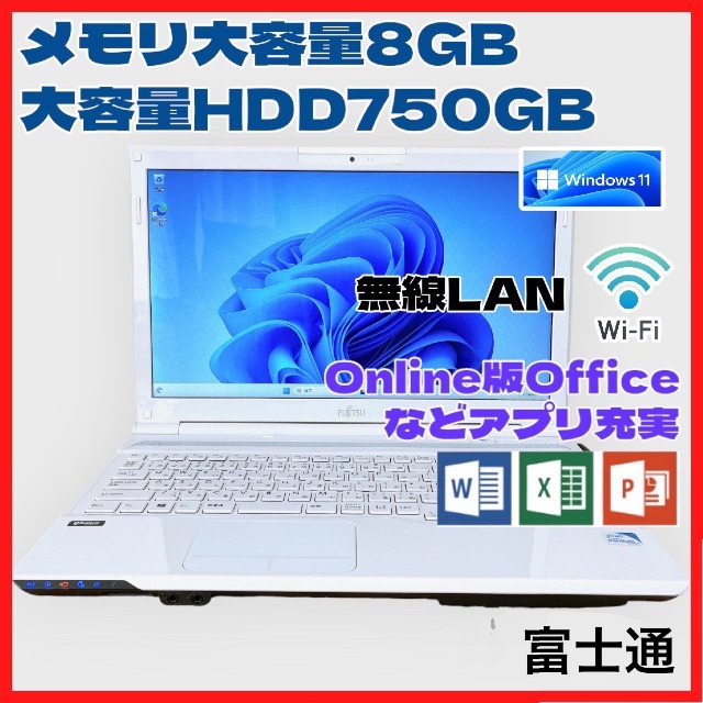 富士通 - 【早い者勝ち】富士通 ノートパソコン Win11 HDD&メモリ大容量 動作快適