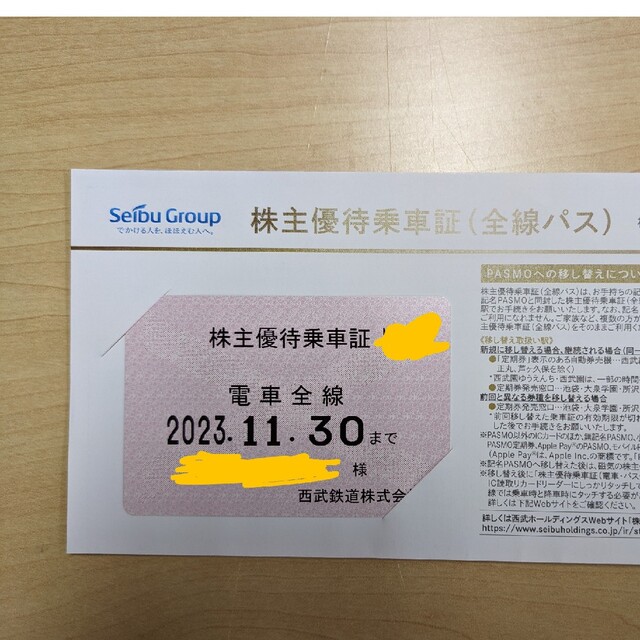 24,325円西武鉄道　定期券　株主優待乗車証　最新　電車全線