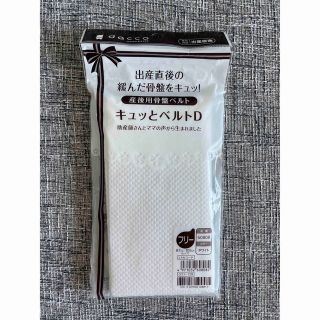 オオサキメディカル(Osaki Medical)の【未使用】オオサキメディカル dacco キュッとベルトD 使い捨てタイプ(その他)