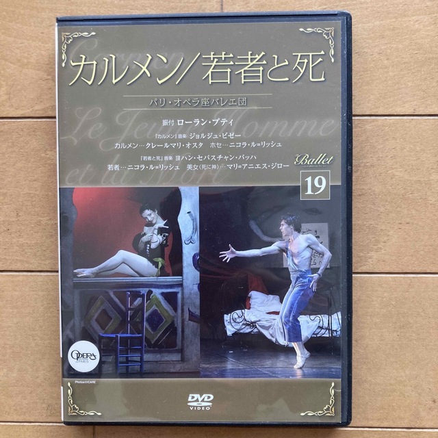 バレエDVD:カルメン/若者と死 エンタメ/ホビーのDVD/ブルーレイ(舞台/ミュージカル)の商品写真