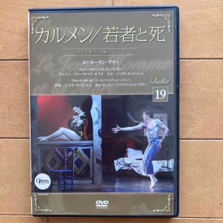 バレエDVD:カルメン/若者と死(舞台/ミュージカル)