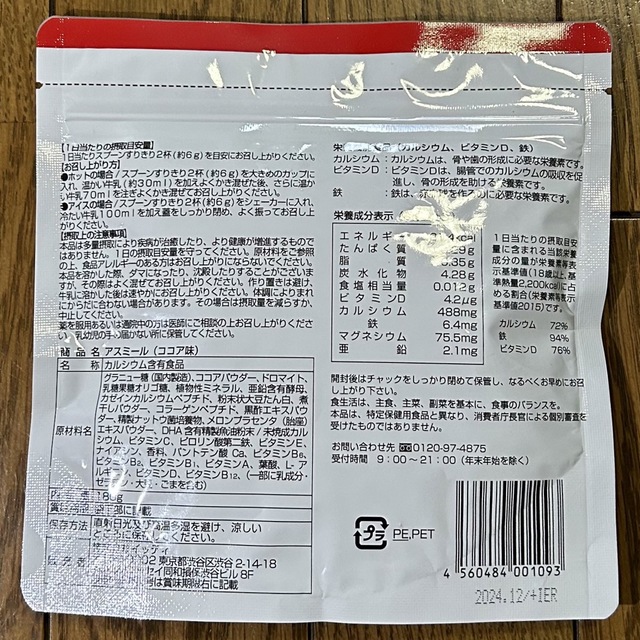 【新品未使用】アスミール ココア味 180g 24袋 食品/飲料/酒の健康食品(プロテイン)の商品写真