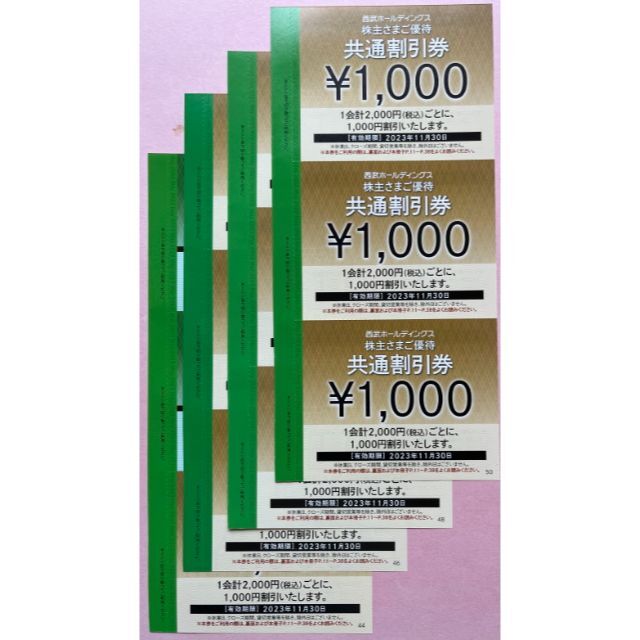 西武HD 株主優待共通割引券(1000円)×20枚