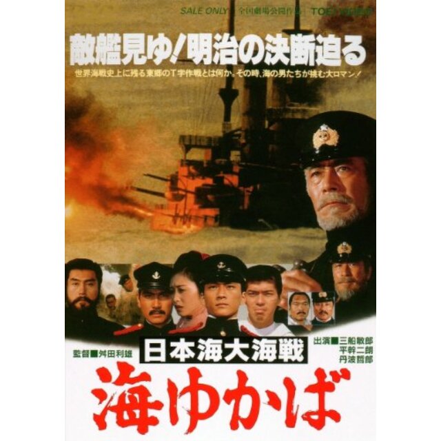 日本海大海戦 海ゆかば [DVD] g6bh9ry