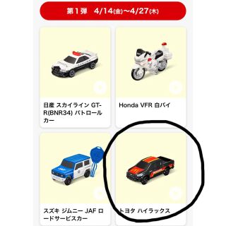 タカラトミー(Takara Tomy)の【非売品】ハッピーセット トミカ トヨタ ハイラックス(ミニカー)