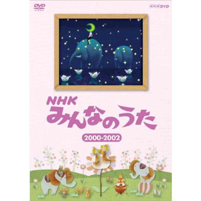 ＮＨＫ みんなのうた 2000～2002 [DVD] g6bh9ry