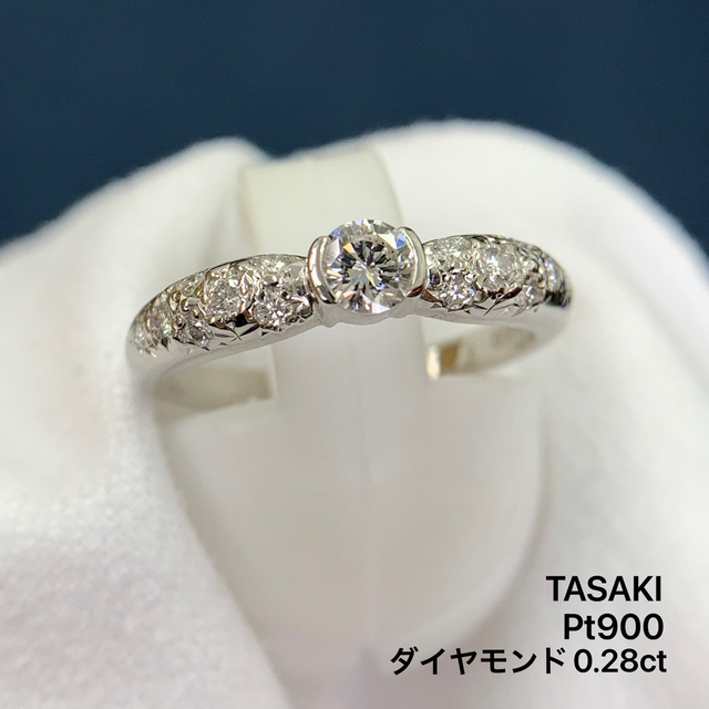 タサキ リング TASAKI 田崎 ダイヤモンド 0.28 PT900