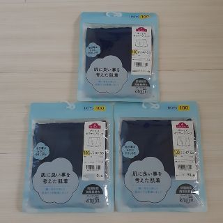 イオン(AEON)のボーイズ ボクサーブリーフ 3枚セット 100cm 紺色 キトイオン加工(下着)