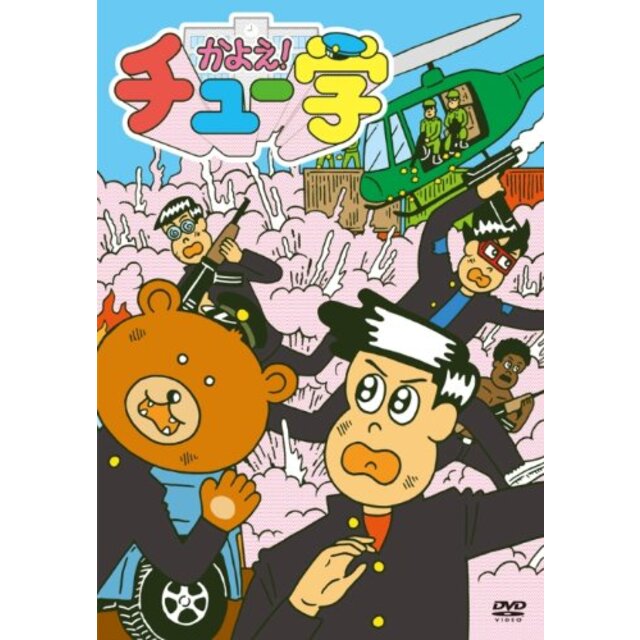 かよえ!チュー学 1 [DVD] g6bh9ry