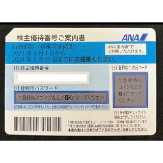 エーエヌエー(ゼンニッポンクウユ)(ANA(全日本空輸))のANA株主優待券1枚(その他)