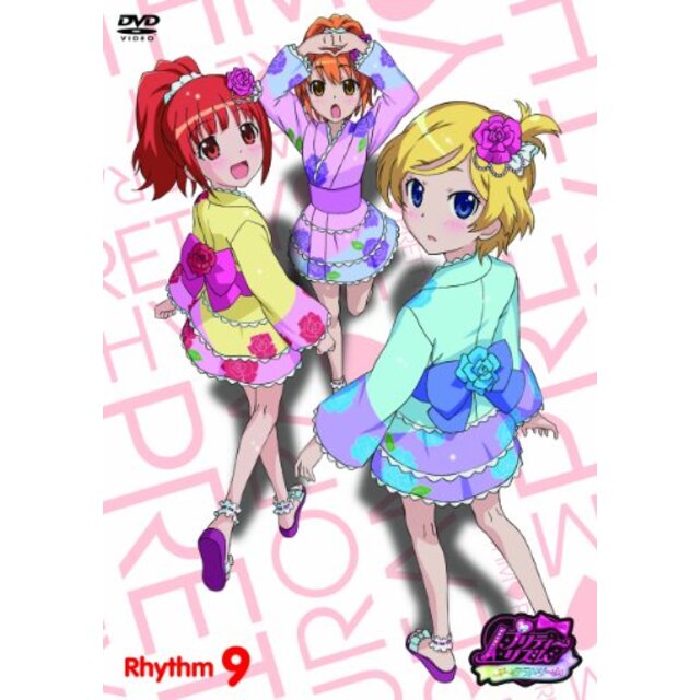 プリティーリズム・オーロラドリーム　Rhythm9 [DVD] g6bh9ryエンタメ/ホビー