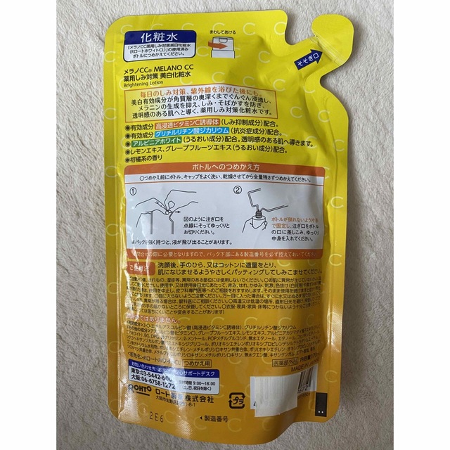 ロート製薬(ロートセイヤク)のyuno様 専用メラノCC 薬用しみ対策 美白化粧水つめかえ コスメ/美容のスキンケア/基礎化粧品(化粧水/ローション)の商品写真