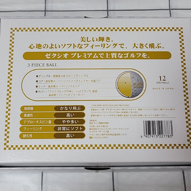 ゼクシオ ロイヤルゴールド 12玉 × 2セット