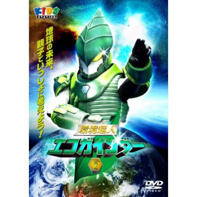 環境超人エコガインダー2 [DVD] g6bh9ry