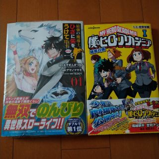 2冊セット　最強の魔導士。ひざに矢をうけてしまったので田舎の衛兵になる 1(少年漫画)