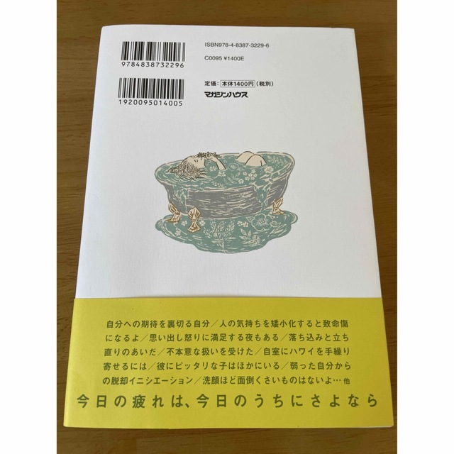 おつかれ、今日の私。 エンタメ/ホビーの本(文学/小説)の商品写真