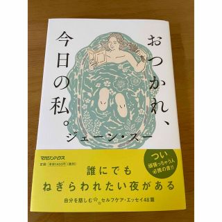 おつかれ、今日の私。(文学/小説)