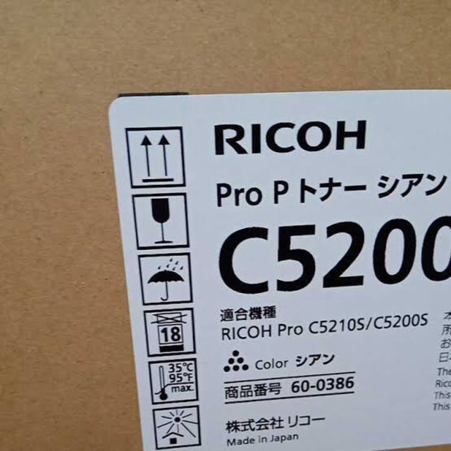 RICOH(リコー)のRICOH Pro P C5200トナー2色 インテリア/住まい/日用品のオフィス用品(OA機器)の商品写真