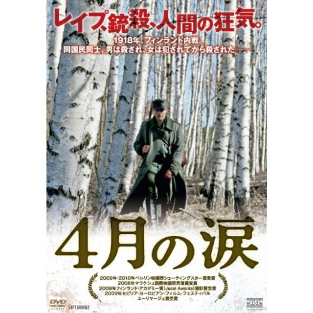 4月の涙 [DVD] g6bh9ryエンタメ/ホビー