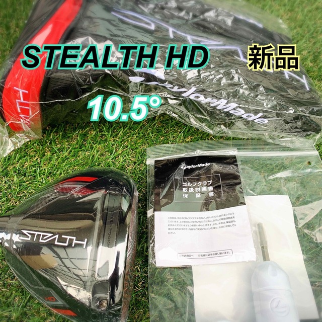 新品 ステルス HD 10.5度 付属品付 日本仕様-