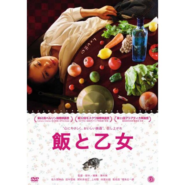 飯と乙女 [DVD] g6bh9ry