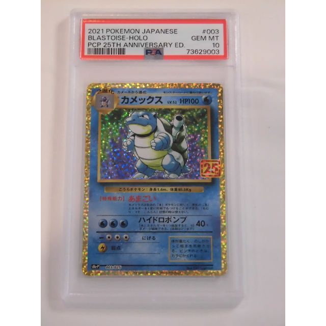 PSA10 カメックス 25th プロモ 003/025 s8a-P S003